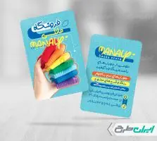 طرح کارت ویزیت جوراب فروشی