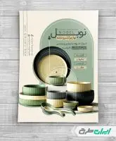 طرح تراکت فروشگاه لوازم آشپزخانه