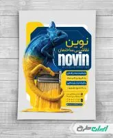 طرح تراکت آموزشگاه نقاشی
