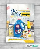 طرح تراکت فروشگاه شوینده بهداشتی