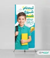 طرح استند ثبت نام مدرسه و دبستان
