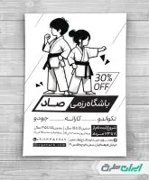 طرح لایه باز تراکت ریسو باشگاه رزمی