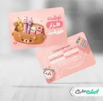 طرح کارت ویزیت فروشگاه لوازم تحریر