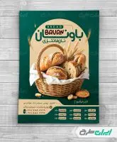 طرح لایه باز تراکت نان فانتزی