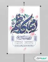 پوستر ولادت امام موسی کاظم (ع)