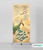 طرح استند عید غدیر