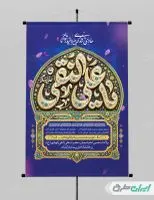 طرح پوستر ولادت امام هادی (ع)