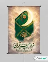 طرح پوستر نماز عید قربان