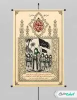 طرح پوستر نماز ظهر عاشورا