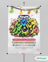 پوستر عید قربان و عید غدیر
