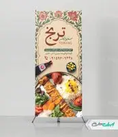 طرح استند رستوران و سفره خانه