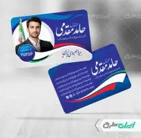 کارت ویزیت کاندیدای انتخابات شورای شهر