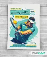 طرح لایه باز تراکت باشگاه تنیس