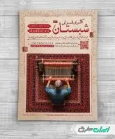 طرح تراکت فرش فروشی
