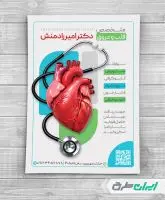 طرح لایه باز تراکت متخصص قلب و عروق