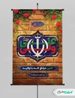 طرح لایه باز پوستر عید غدیر