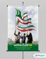 طرح پوستر عید غدیر