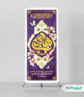 طرح استند ولادت امام هادی (ع)
