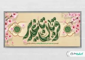 طرح پلاکارد عید قربان و عید غدیر