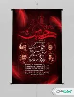 طرح پوستر مراسم عزاداری دهه اول محرم