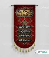 طرح لایه باز پرچم محرم