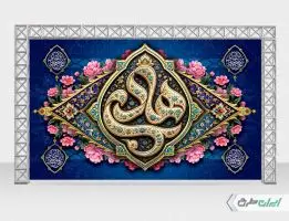 طرح بنر ولادت امام هادی (ع)