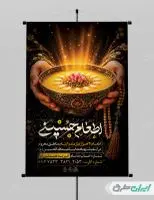 طرح پوستر نذری محرم با تایپوگرافی اطعام حسینی
