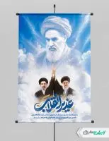 پوستر عید غدیر با تصویر رهبران ایران