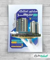 طرح تراکت دفتر مشاور املاک