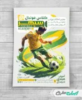 طرح لایه باز تراکت باشگاه فوتبال