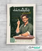 طرح لایه باز تراکت آموزشگاه ریاضی