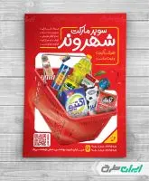 طرح تراکت سوپر مارکت