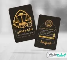 طرح کارت ویزیت دفتر وکالت