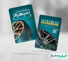 کارت ویزیت فروشگاه رینگ و لاستیک