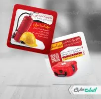 کارت ویزیت فروشگاه تجهیزات ایمنی و آتش نشانی