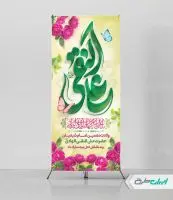 طرح استند ولادت امام هادی (ع)