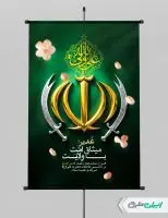 طرح پوستر عید غدیر