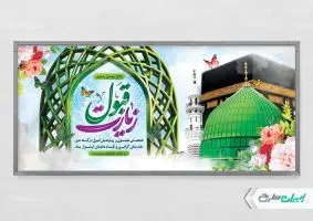 پلاکارد خیر مقدم مکه