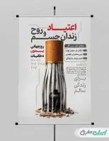 طرح پوستر روز جهانی مبارزه با اعتیاد