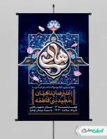 طرح لایه باز پوستر ولادت امام هادی (ع)