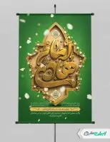 طرح پوستر ولادت امام هادی (ع)