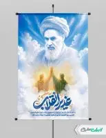 طرح پوستر عید غدیر با تایپوگرافی غدیر انقلاب