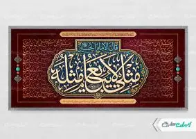 طرح لایه باز پلاکارد ماه محرم