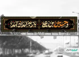 طرح بیلبورد ماه محرم