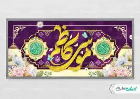 طرح پلاکارد ولادت امام موسی کاظم (ع)