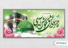 طرح لایه باز پلاکارد خیر مقدم مکه
