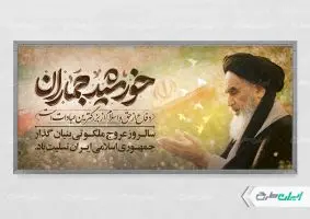 طرح پلاکارد سالروز رحلت امام خمینی (ره)