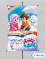طرح پوستر جشن الفبا