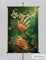 طرح لایه باز پوستر عید غدیر