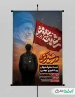 طرح پوستر کاروان اربعین حسینی با تصویر رهبر شهید